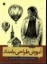 تصویر  آموزش طراحی با مداد (شمیز-رحلی)